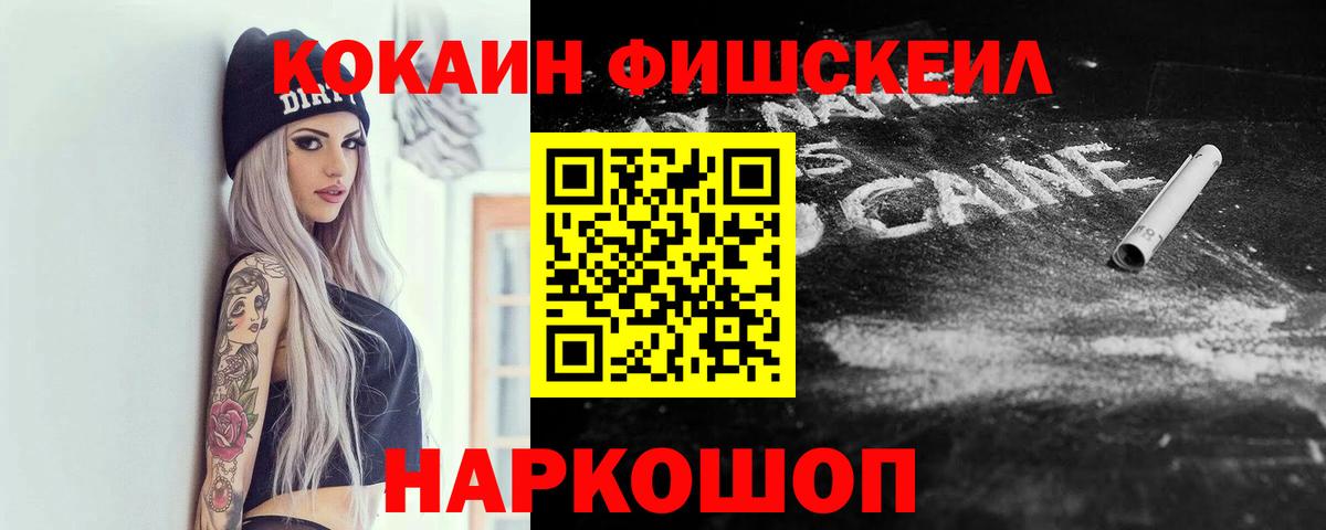 КОКАИН Эквадор  Кокаин Fish Scale  Вход с VPN  Карталы 