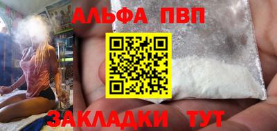 альфа пвп Краснодар
