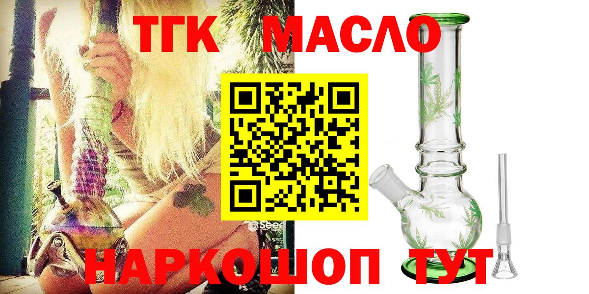 ТГК THC oil Карталы